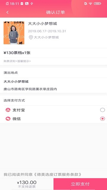 德美票务 德美票务