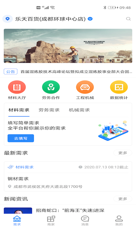 乐云建材助手