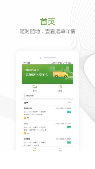领头羊车主端 领头羊车主端