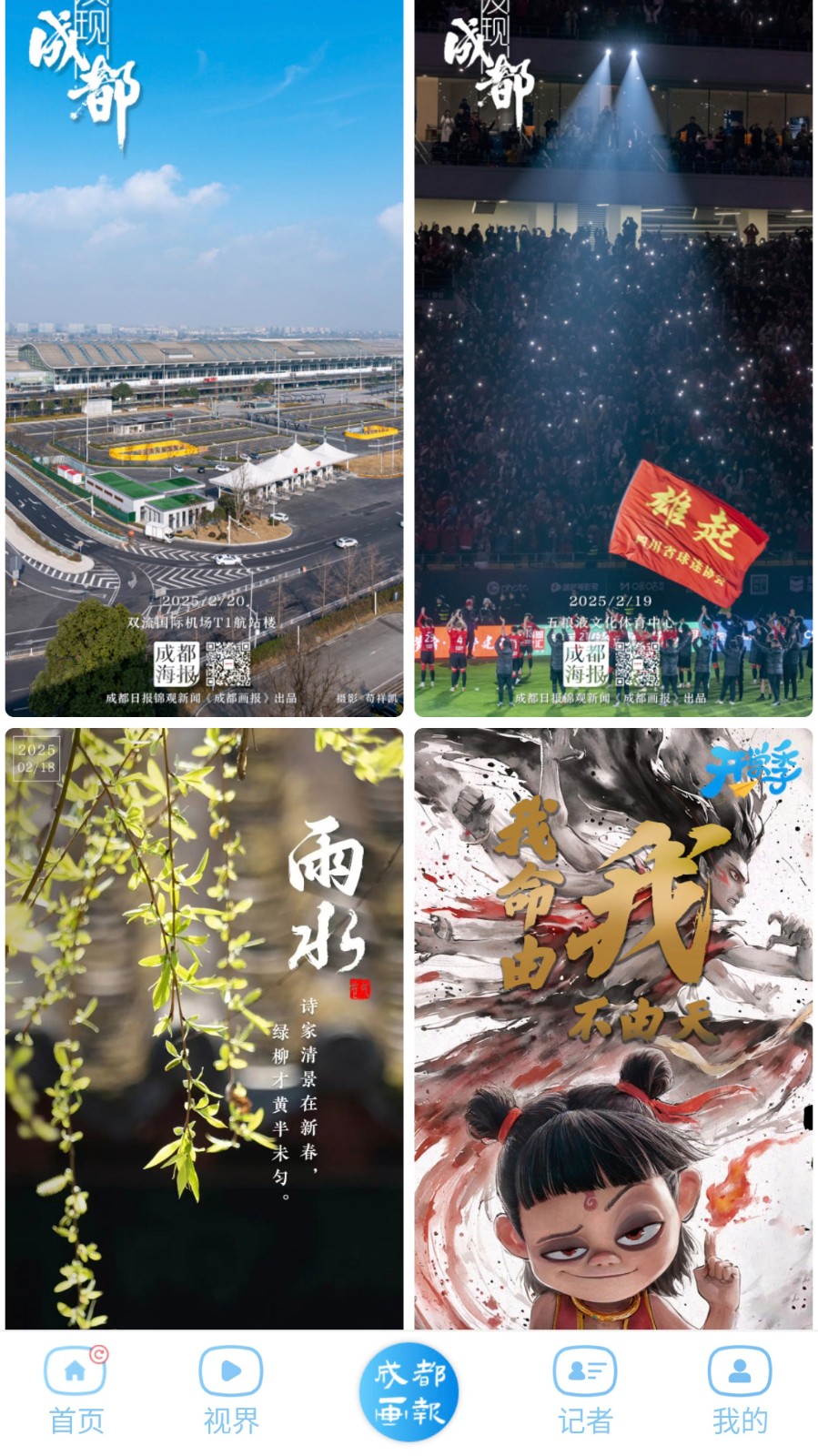 成都日报锦观