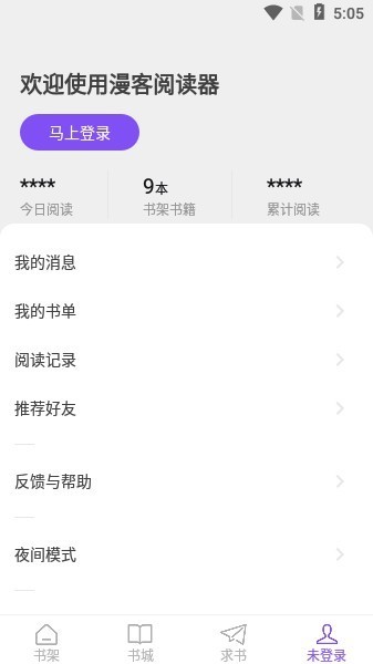 漫客阅读