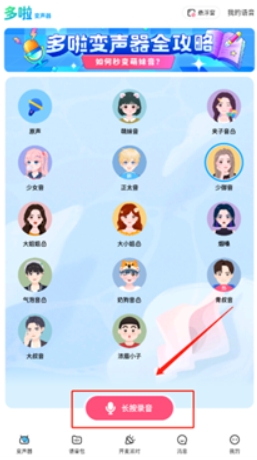 变声器免费版
