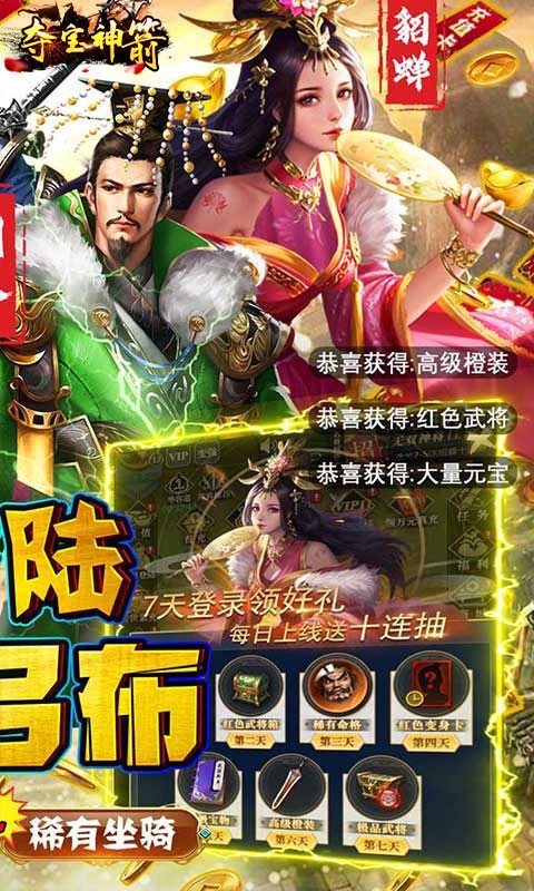 夺宝神箭(无门槛领万充)
