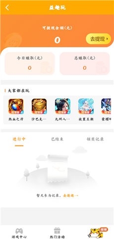 益趣玩