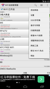 WiFi连接管理器 WiFi连接管理器