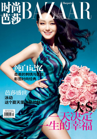 时尚芭莎