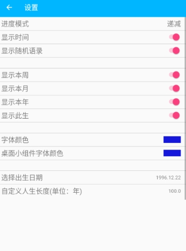 时间进度