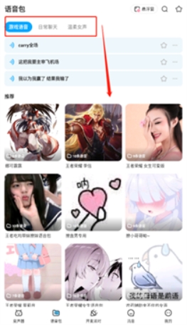 变声器免费版