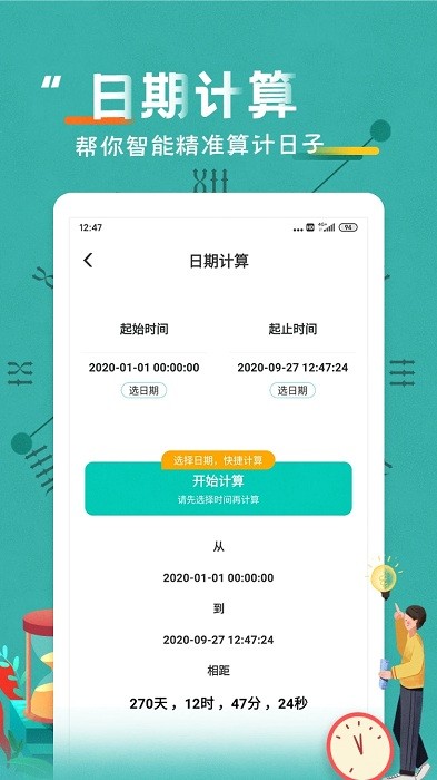 倒数日恋爱纪念日
