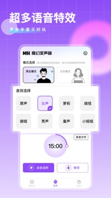魔幻变声器软件
