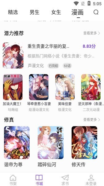 漫客阅读