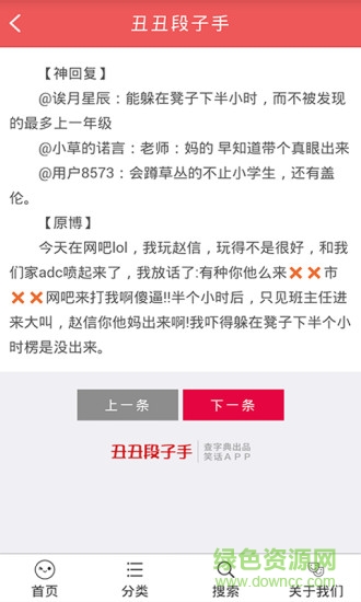 丑丑段子手