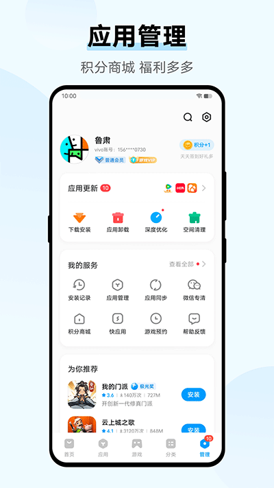 vivo应用商店app