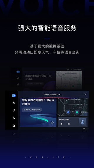 百度CarLife增强版