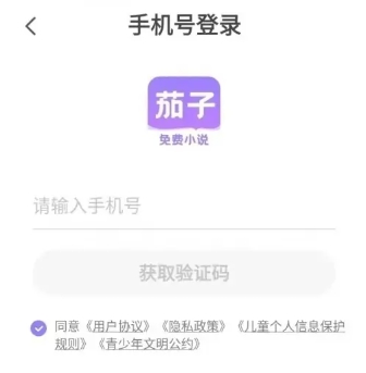 茄子免费小说
