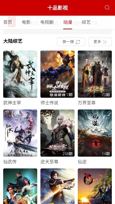十品影视
