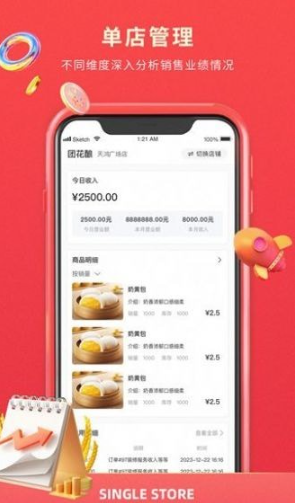 掌店郎开店宝