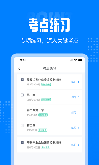 聚题库官方版