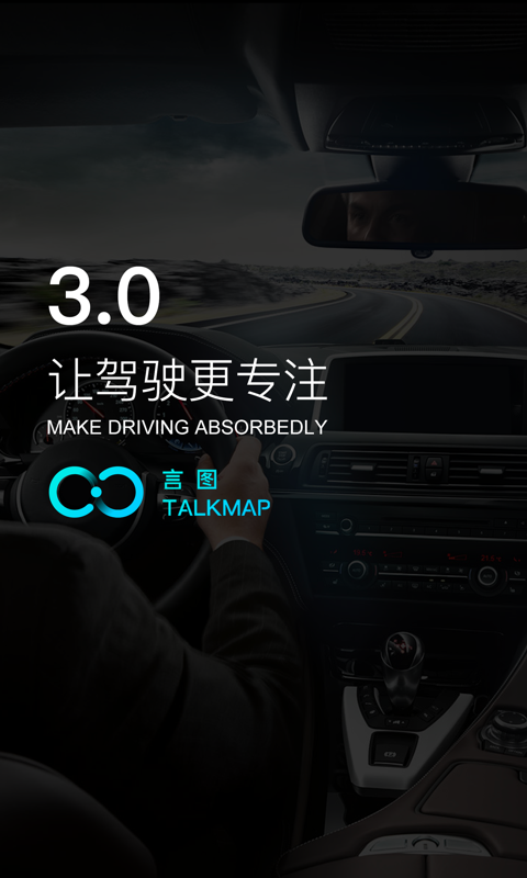 言图驾驶助手