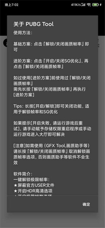 和平精英画质助手超广角
