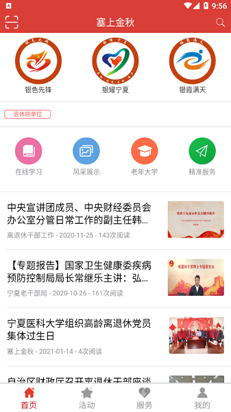 老年大学报名