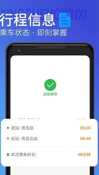 青岛地铁最新版