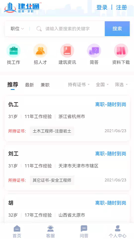 建业通达