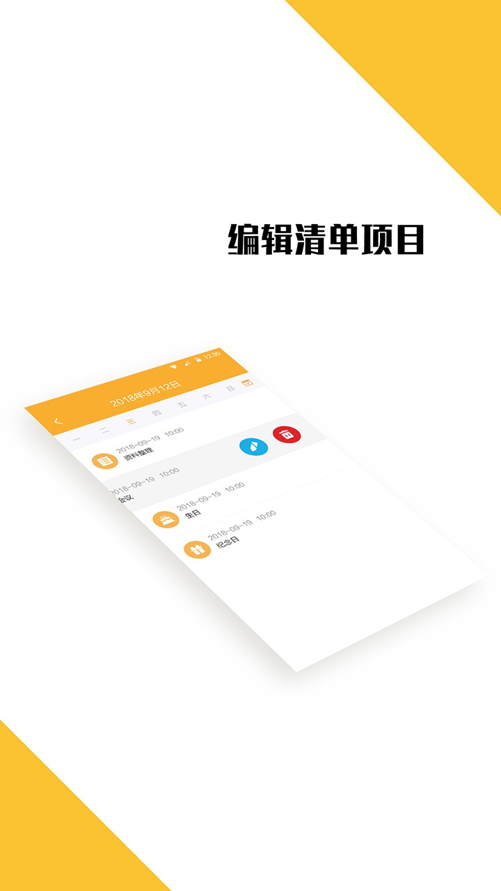 我的日程表 我的日程表