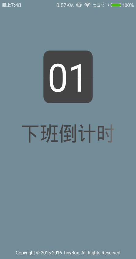 下班倒计时 下班倒计时