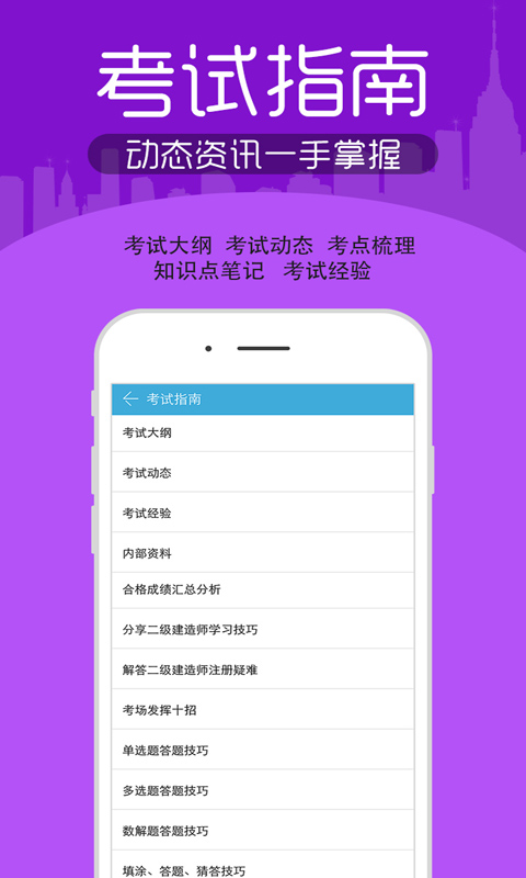 二级建造师考试题库