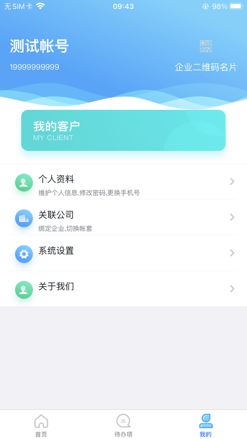 思锐ERP