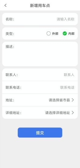 智能车辆调度