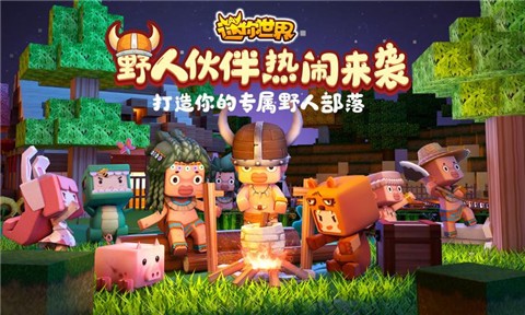 百度迷你世界