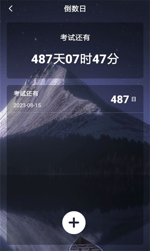 人生规划日历 人生规划日历