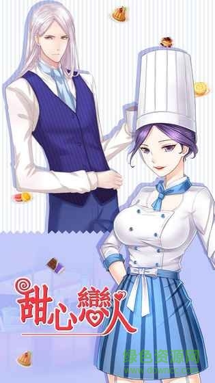 甜心恋人