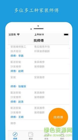 装修师傅接单