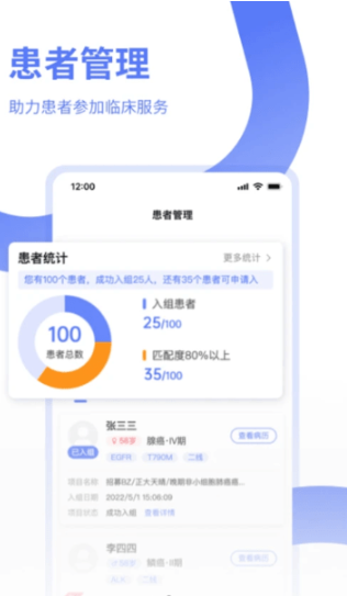 医陪伴医生版
