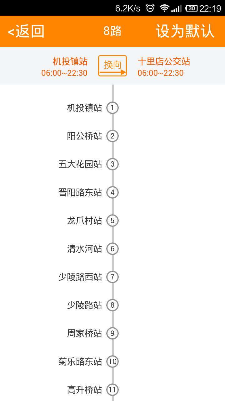 成都公交