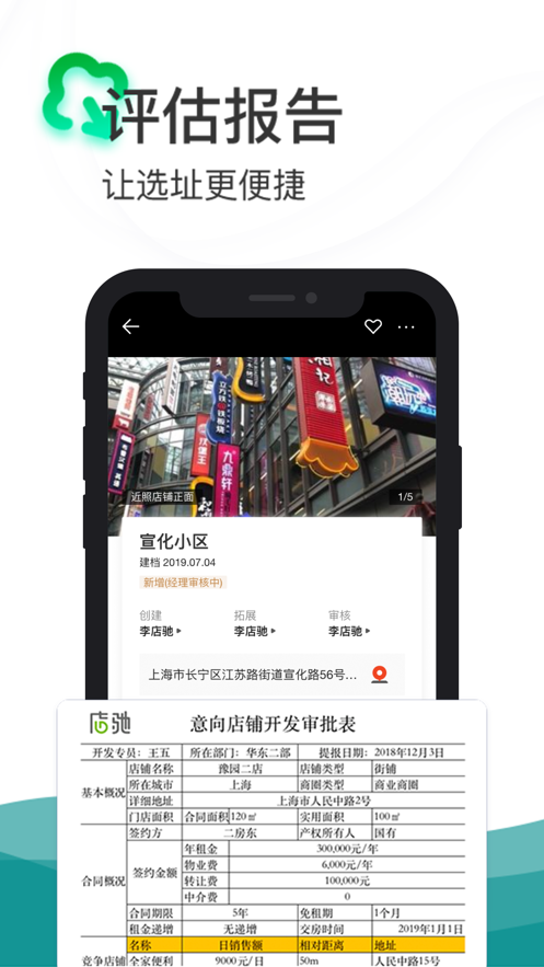 店驰