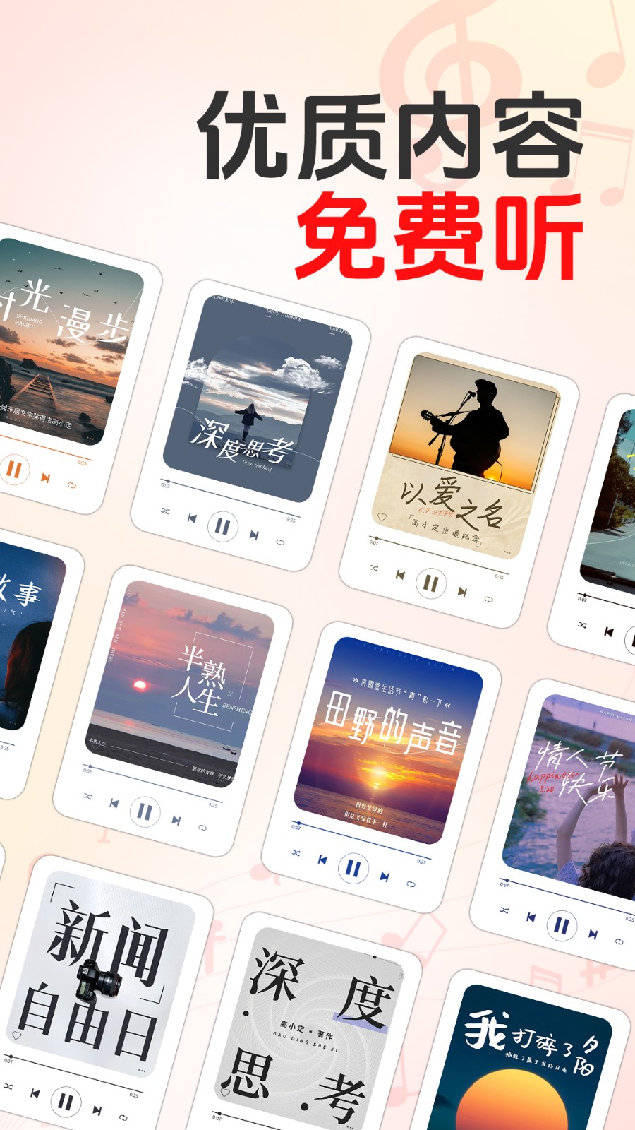 播客FM 播客FM