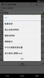 WiFi连接管理器 WiFi连接管理器