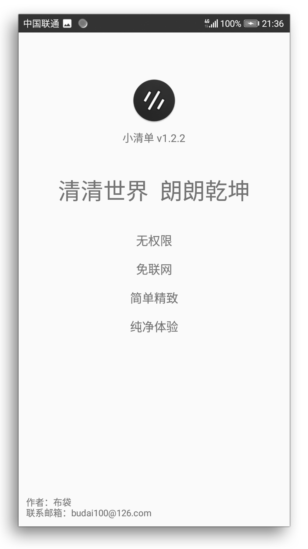 小清单
