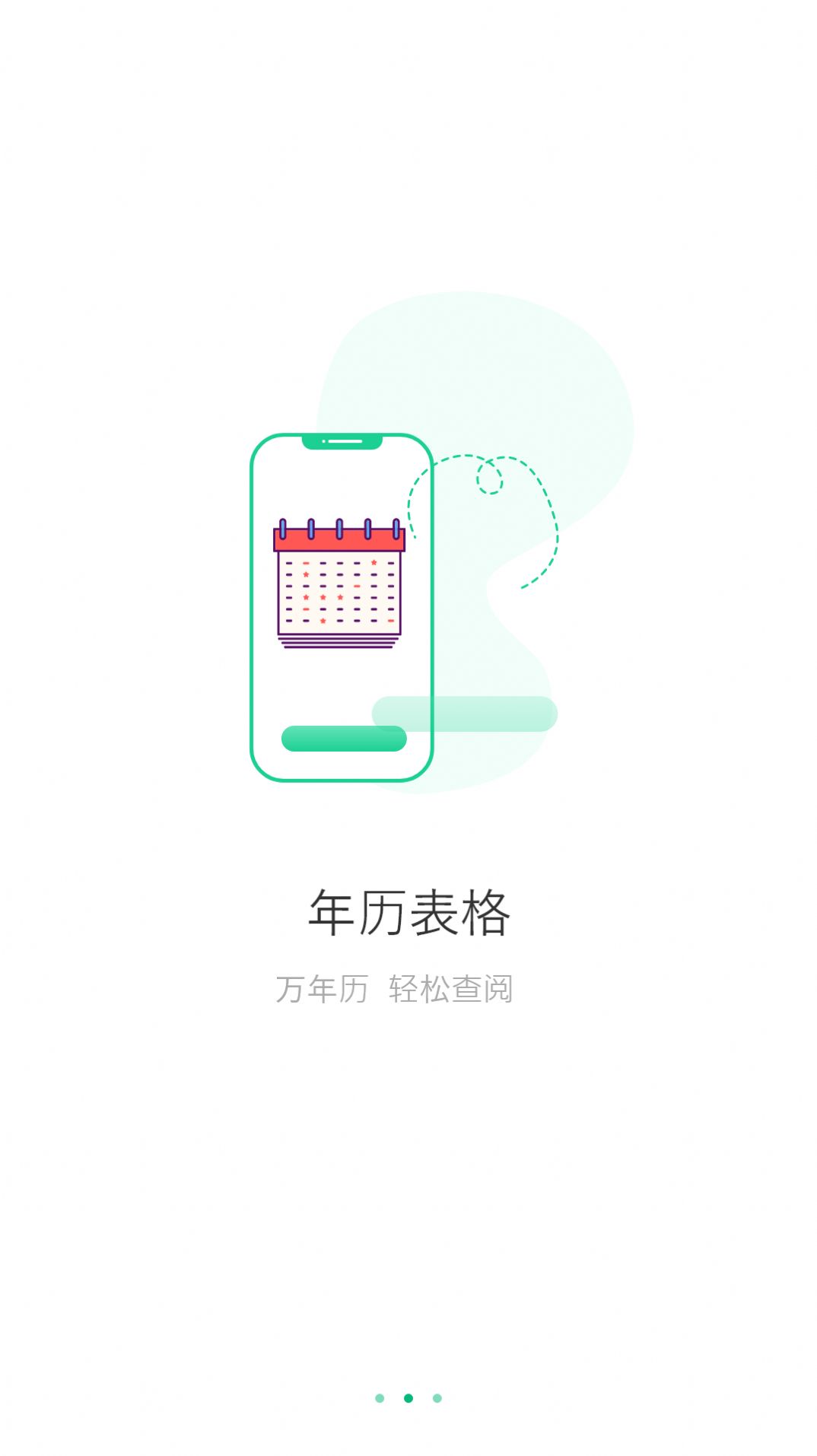 日历假期