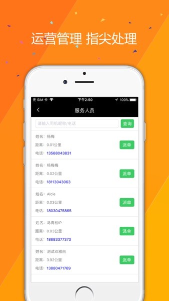 心归派单