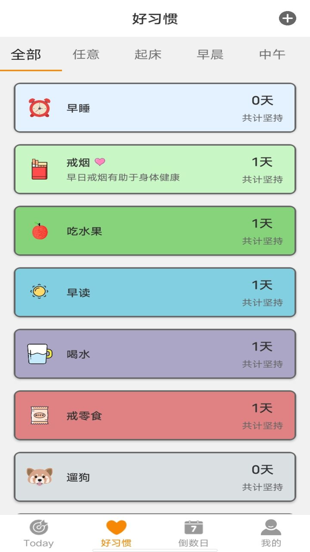 日常好习惯最新版 日常好习惯最新版