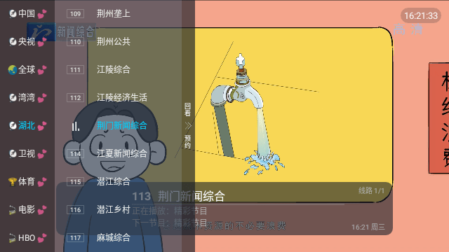 恒星TV