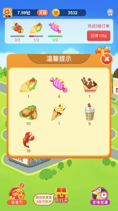 美食大亨传奇