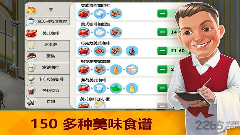 我的咖啡馆手机版