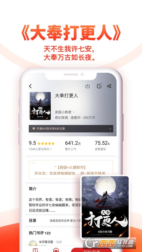 2022追书神器极速版(追书神器)