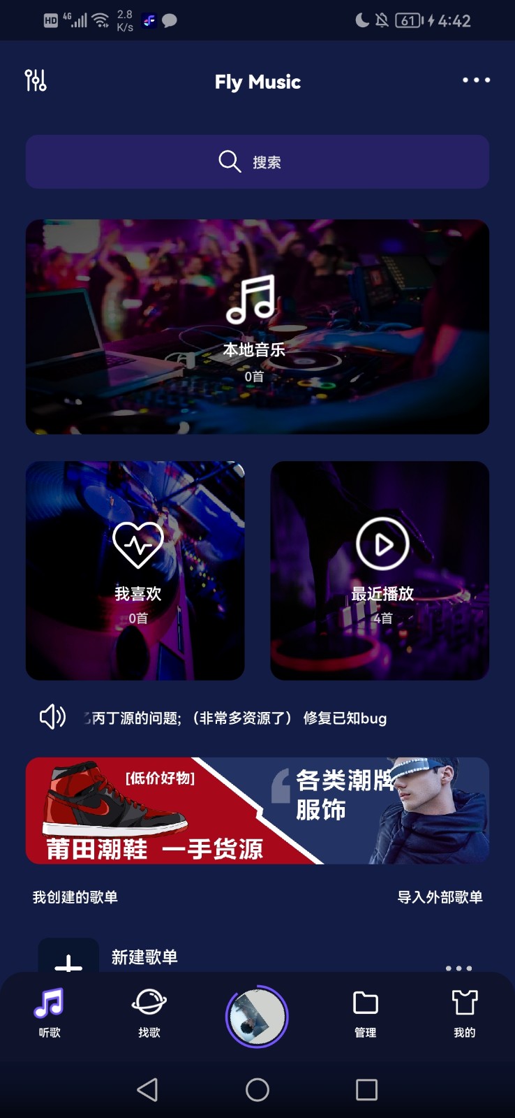 Fly音乐-Plus